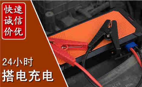 全州汽车搭电场景与案例